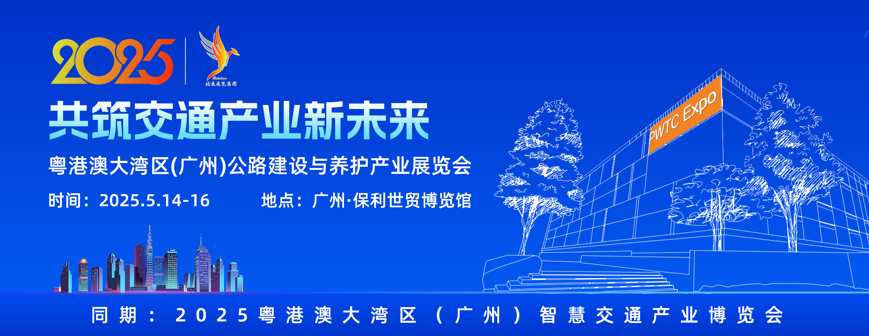 2025粤港澳大湾区（广州）公路建设与养护产业展览会